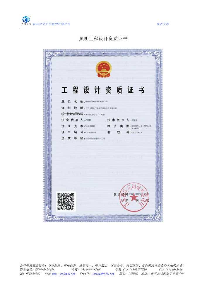 永顺县照明工程设计资质证书