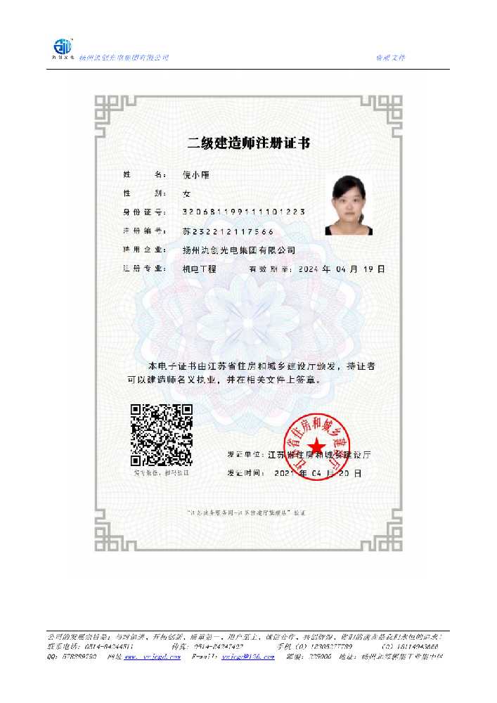 永顺县二级建造师注册证书